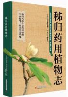 Flora of Medicinal Plants in Zigui