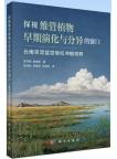 A Window Into the Early Evolution and Diversification of Vascular Plants: The Early Devonian Posongchong Flora from Yunnan