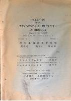 Bulletin of the Fan Memorial Institute of Biology, (Zoological Series) Volume IX, Number I