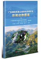 Atlas of Rare Animal in Fenghuang Mountains Provincial Nature Reserve in Chao'an, Guangdong Province