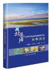 Atlas of Common Plants in the Study Transect of Qiangtang Alpine Grassland in Northern Tibet