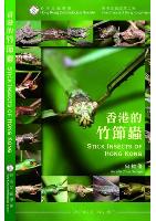 Stick Insects of Hong Kong  (Insect Fauna of Hong Kong, Fasc. 2)（sold out)）