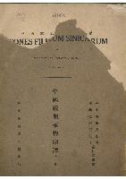 Icones Filicum Sinicarum- Fascicle 2 (E-Book)