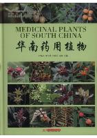 Medicinal Plants of South China 