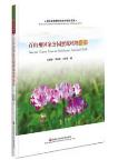 Nectar Plants Atlas of Baishanzu National Park