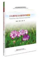 Nectar Plants Atlas of Baishanzu National Park