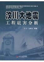 Analysis of Seismic Damage of Engineering Structures in Wenchuan Earthquake (2008)