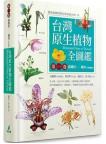 Illustrated Flora of Taiwan Vol.1