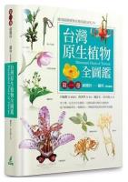 Illustrated Flora of Taiwan Vol.1