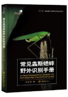 A Photographic Guide to Katydids and Crickets of China