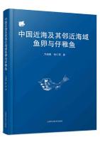 Fish Eggs,Larvae and Juveniles in the Offshore Waters of China and their Adjacent Waters
