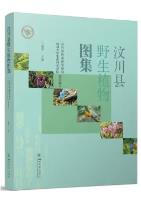 Atlas of Wild Plants in Wenchuan County