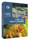 Biological Invasions: Pictorial Handbook of Invasive Alien Animals in China 