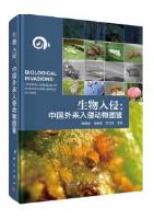 Biological Invasions: Pictorial Handbook of Invasive Alien Animals in China 