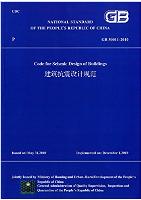Code for Seismic Design of Buildings