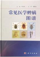 Atlas of Common Medical Acarina (Chang Jian Yi Xue Pi Man Tu Pu)