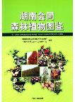 Pictorial Handbook of Forest Plants in Huitong of Hunan