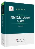 Ecological Utilization and Prospect of Resource Insects