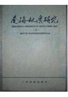 Geological Research of South China Sea (vol.3)