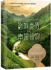 The Journey of Chinese Plants 