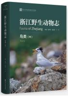 Fauna of Zhejiang: Aves (Vol.2)