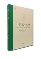 The Chinese Aquatic Plants 