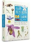 Illustrated Flora of Taiwan Vol.2