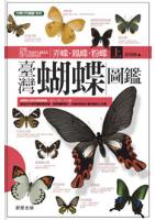 The Butterflies of Taiwan (1) Hesperiidae,  Papilionidae and Pieridae