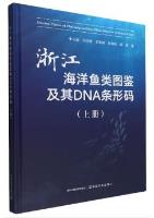 Marine Fishes of Zhejiang and the DNA Barcode (Volume One)
