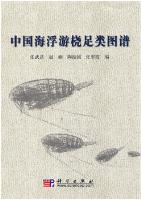 An Illustrated Guide to Marine Planktonic Copepods in China Seas (out of print)