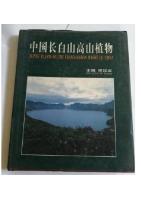 Alpine Plants on the Changbaishan Massif of China