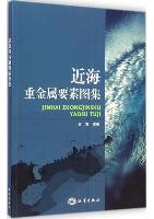 Atlas of Heavy Metal Elements  in China Offshore Sea