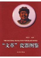 The Cultural Revolution Porcelain  Wares
