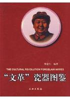 The Cultural Revolution Porcelain  Wares