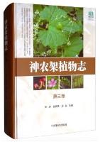 Flora of Shennongjia (Vol.3)