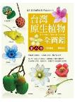Illustrated Flora of Taiwan: Vol.6 