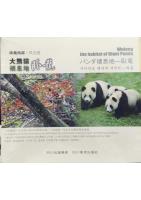 Wolong the Habitat of Giant Panda