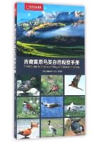 Field Guide to Birdwatching of Tibetan Plateau