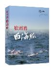 The White Dolphins of Qinzhou