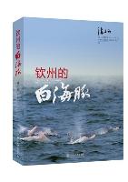 The White Dolphins of Qinzhou