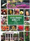 Encyclopedia of Chinese Garden Flora Vol.2 Araceae-Basellaceae