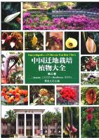 Encyclopedia of Chinese Garden Flora Vol.2 Araceae-Basellaceae