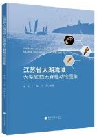 Atlas of Macrobenthos Invertebrates in the Taihu Lake Basin, Jiangsu Province