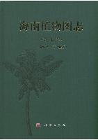 Illustrated Book of Plants from Hainan (Hai Nan Zhi Wu Tu Zhi) Vol.9