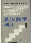 English-Chinese Mathematics Dictionary