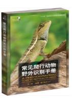 A Photographic Guide to Reptiles of China