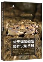 A Photographic Guide To Intertidal Marine Crabs of China