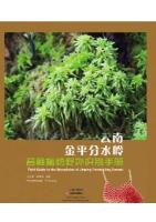 Field Guide to the Bryophytes of Jinping Fenshuiling, Yunnan