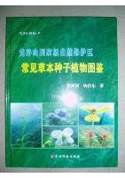 Common Herbaceous Seed Plant Herbarium Fanjing Mountain National Nature Reserve