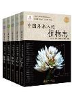 Alien Invasive Plants from China (5 Volumes set)